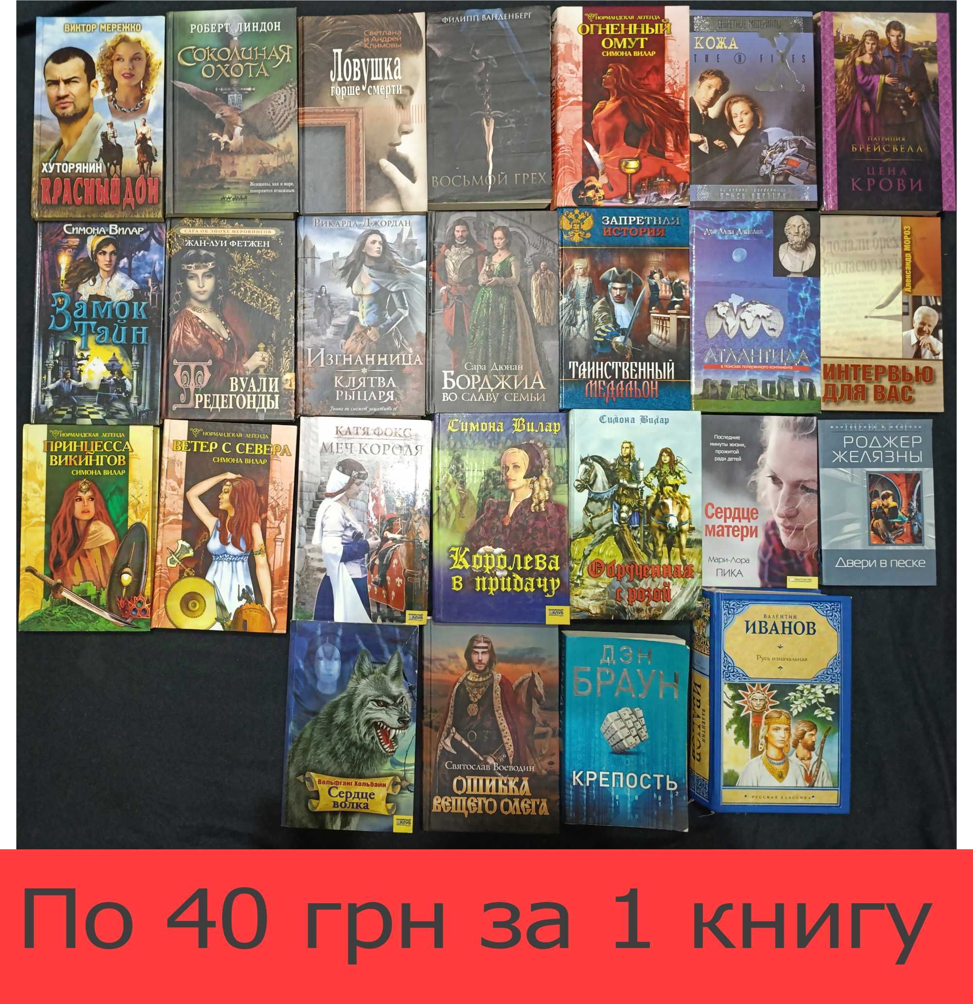 Книжки по 40 грн продаж від трьох книг частина 2