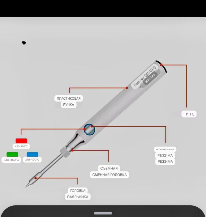 Паяльник беспроводной 8W, 5B USB, 330⁰-450⁰