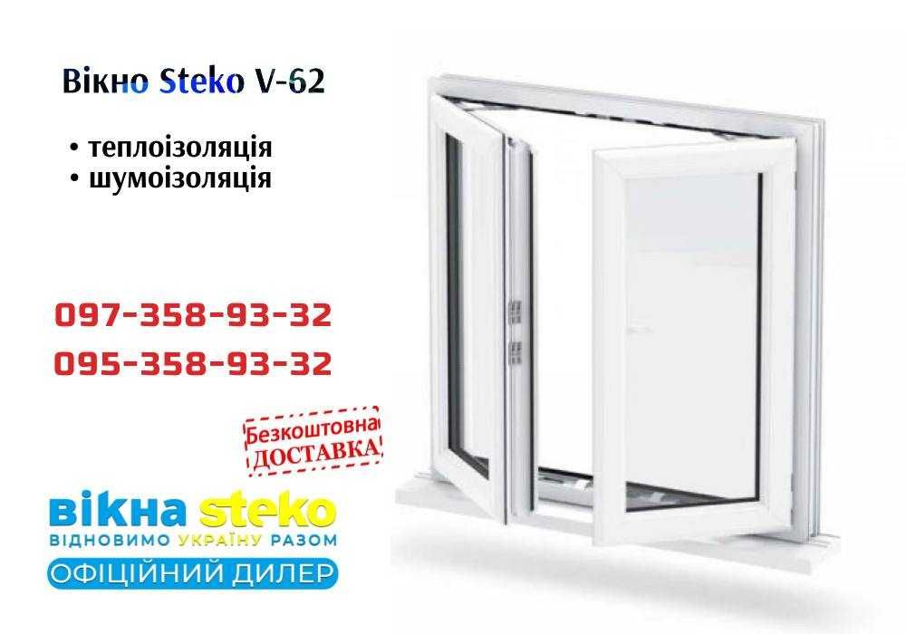 Пластиковые ОКНА Двери в Одессе! ВІКНO Steko V-62 ЗНИЖКИ 40%
