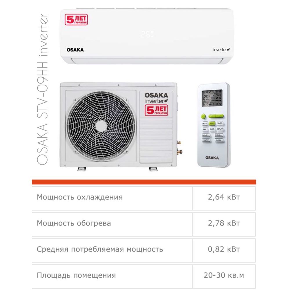 Osaka STV-09HH inverter Кондиционер Инверторный Кондиціонер Осака