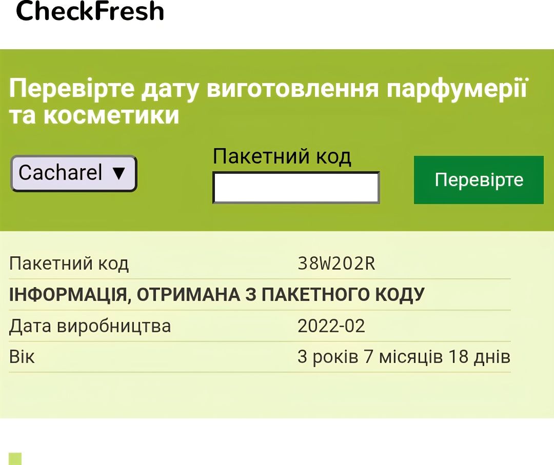 Cacharel eden оригінал