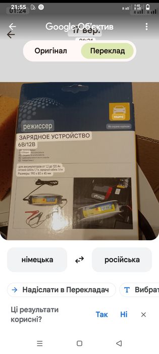 Продам зарядочная  устройство  изгот. Філмер Германия