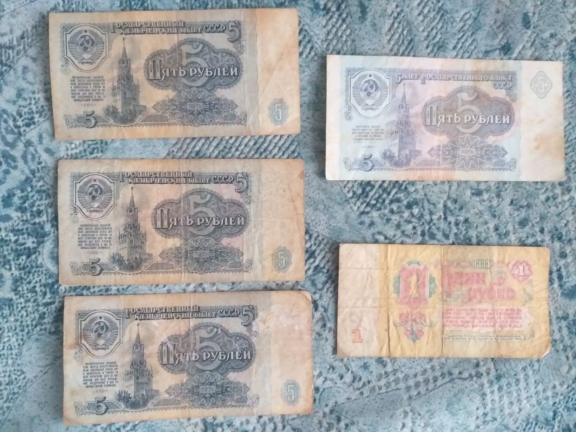 Бумажные рубли 1961г- 1, 5, 10, 25