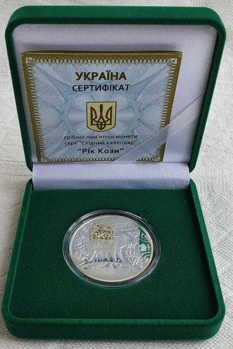 Срібна пам’ятна монета 5 гривен Рік Кози із серії Східний календар