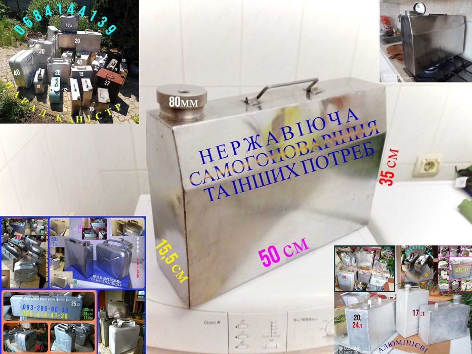 Куб-бак нержавеющ 20л(канистр)алюминиев 5,10,30,40,50,трамплер