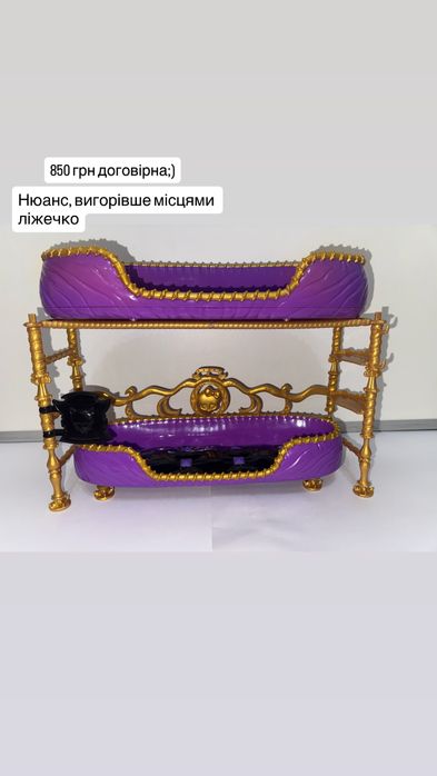 Монстер хай меблі ліжко торг обмін клодін monster high аксесуари