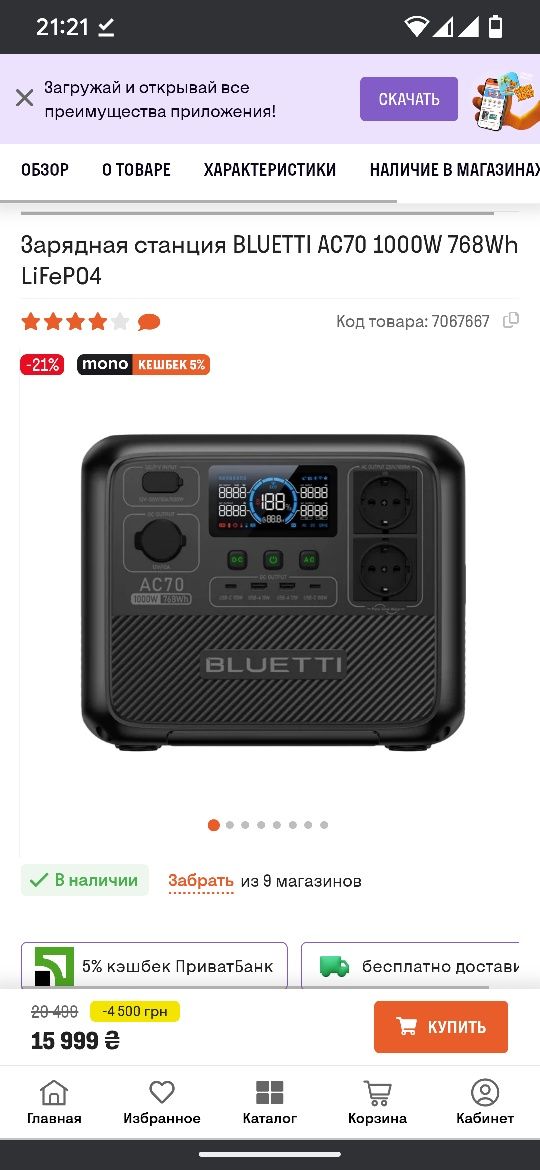 Зарядная станция BLUETTI AC70 1000W 768Wh LiFePO4