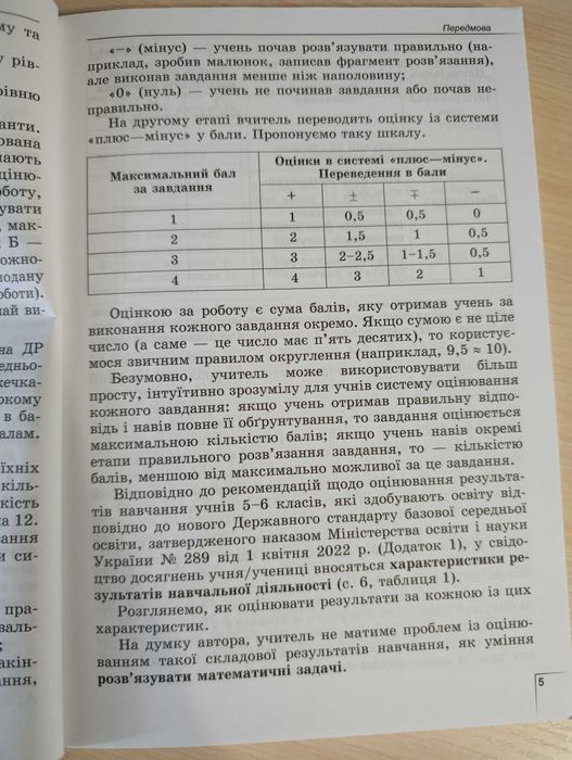 Істер О. Математика 5 клас. Вправи. Рівневі самостійні роботи.