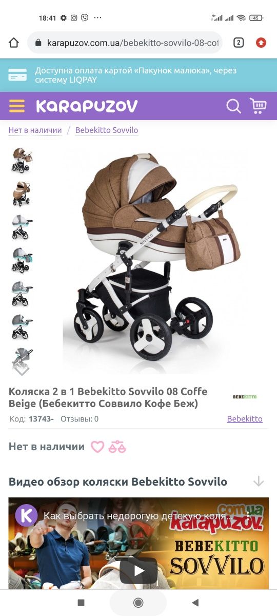 Коляска 2в1 Bebekitto Sovvilo