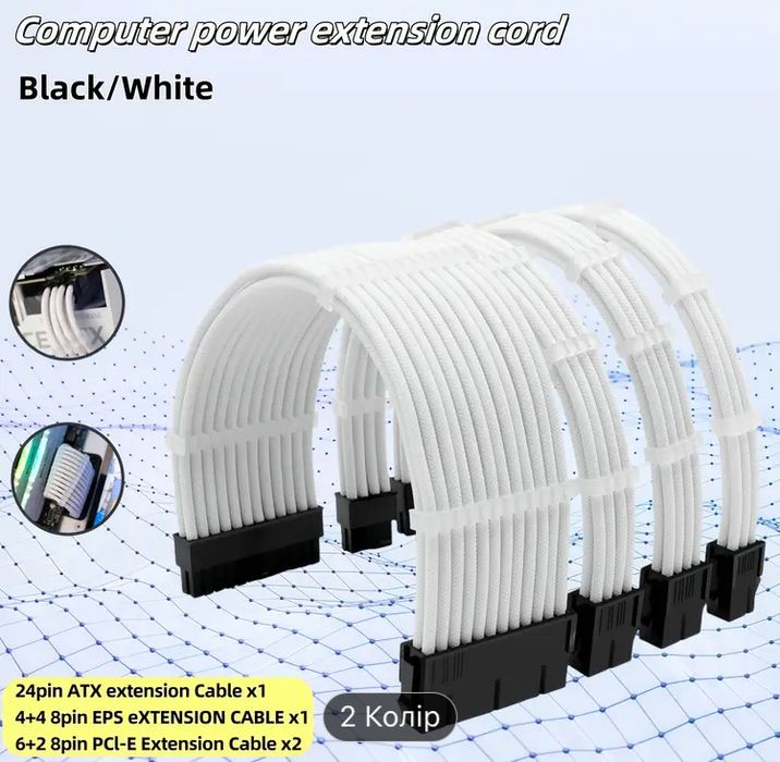 Набір для подовження кабелів PSU 24pin 8pin 4+4 EPS/ 2x8 pcie