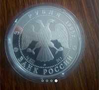 Moneta srebrna 3 ruble