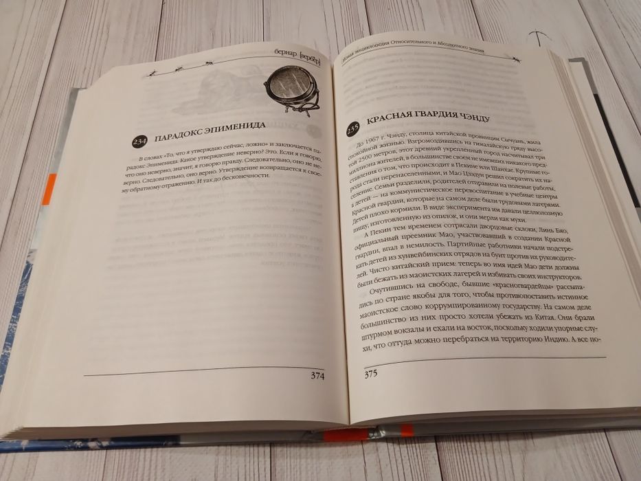 Книга Бернар Вербер Новая энциклопедия