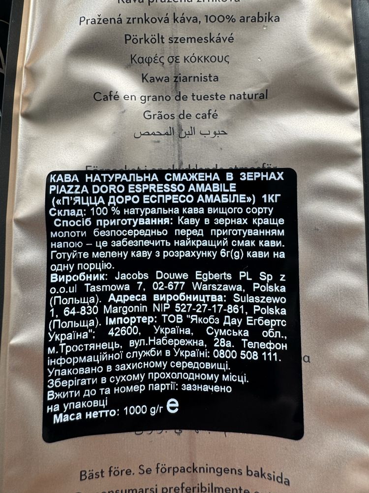Кава Jacobs Piazza Doro зерна 1 кг