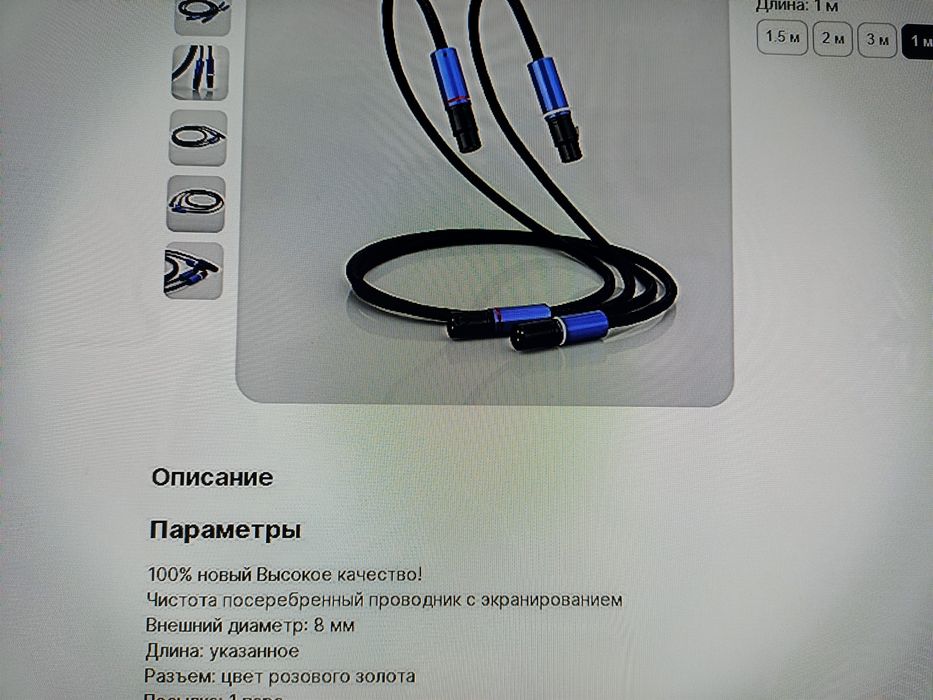 Audiocrast балансный кабель.