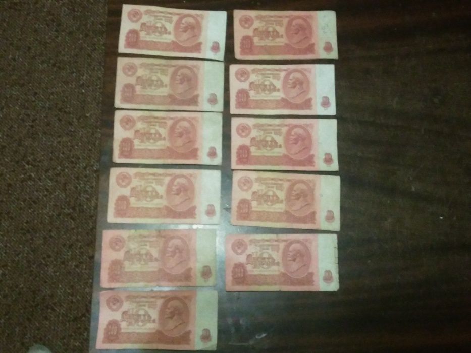 Банкноты 10 рублей 1961 года выпуска