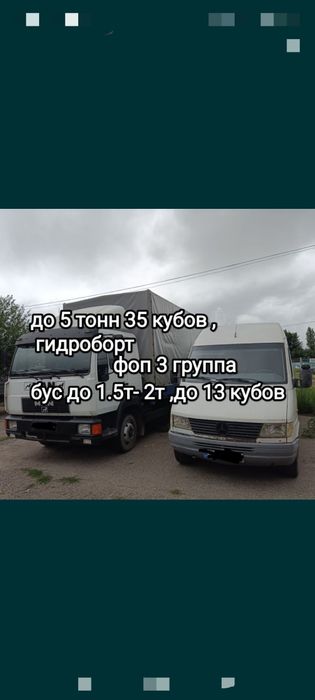 Вантажні перевезення,Грузоперевозки грузовые перевозки до 5 тн,гидробо