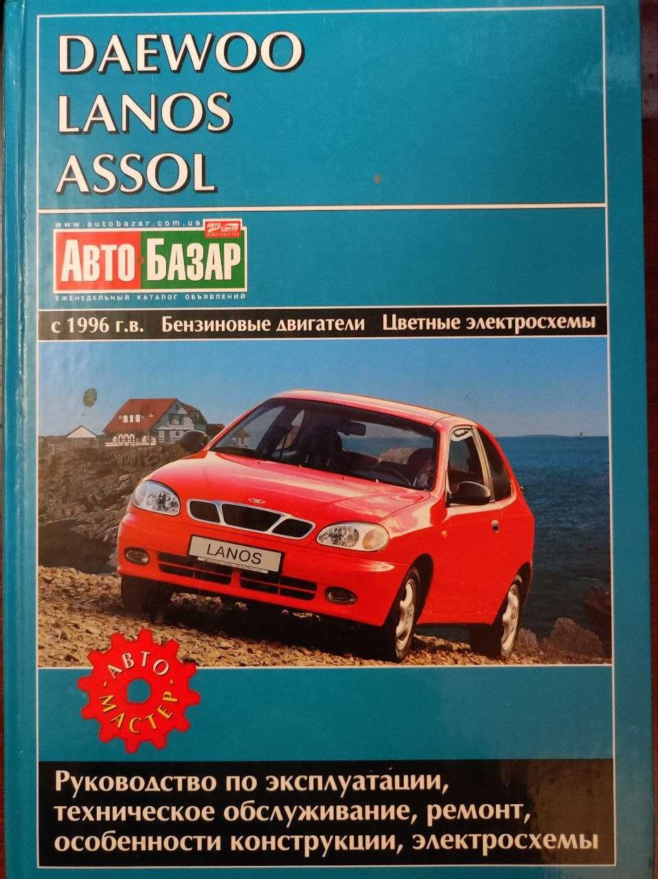 Книга Daewoo Lanos руководство по эксплуатации