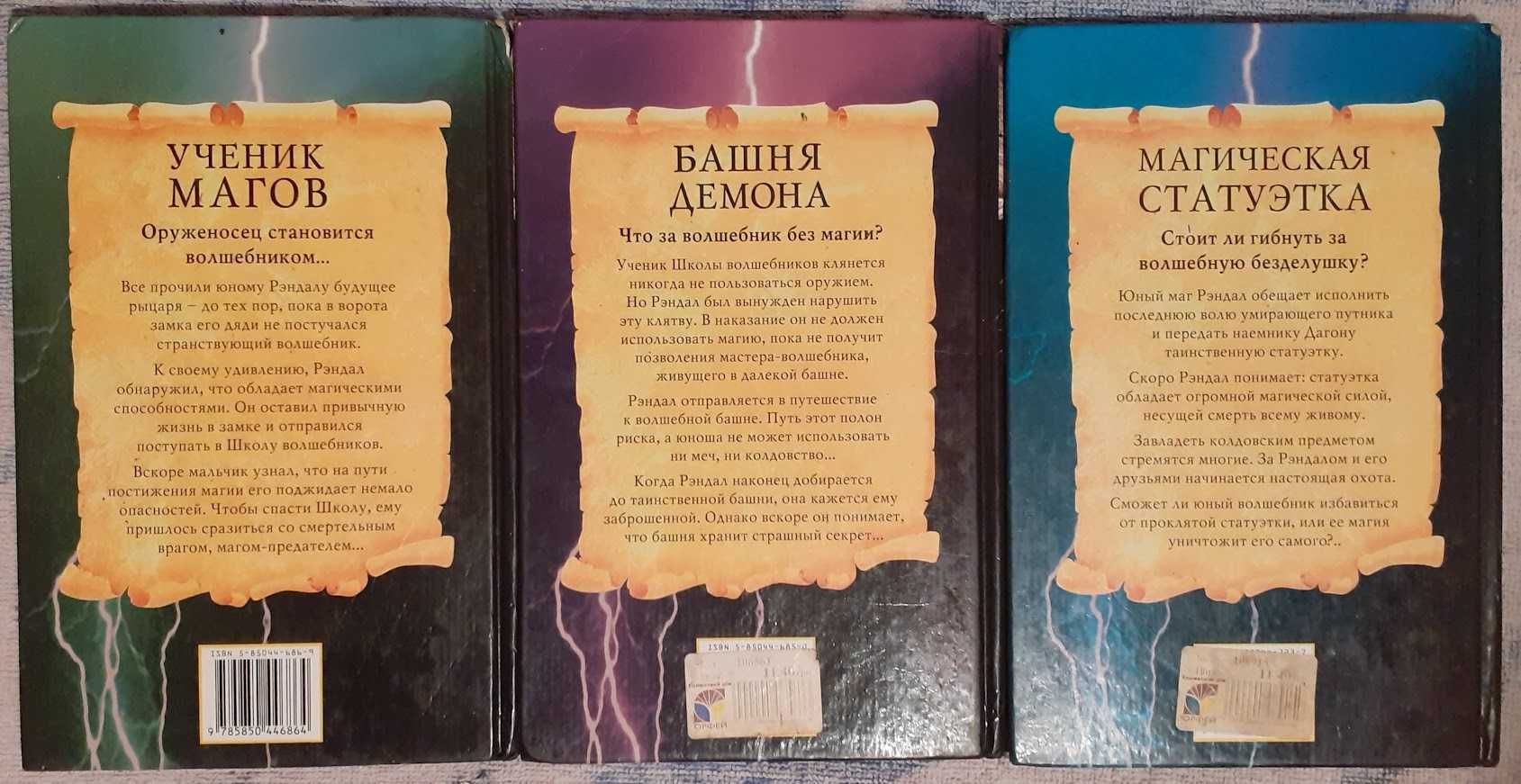 Серия книг "Школа волшебников". Авторы Дебра Дойл  Джеймс Д. Макдоналд