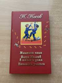 Книга Н. Носов Рассказы