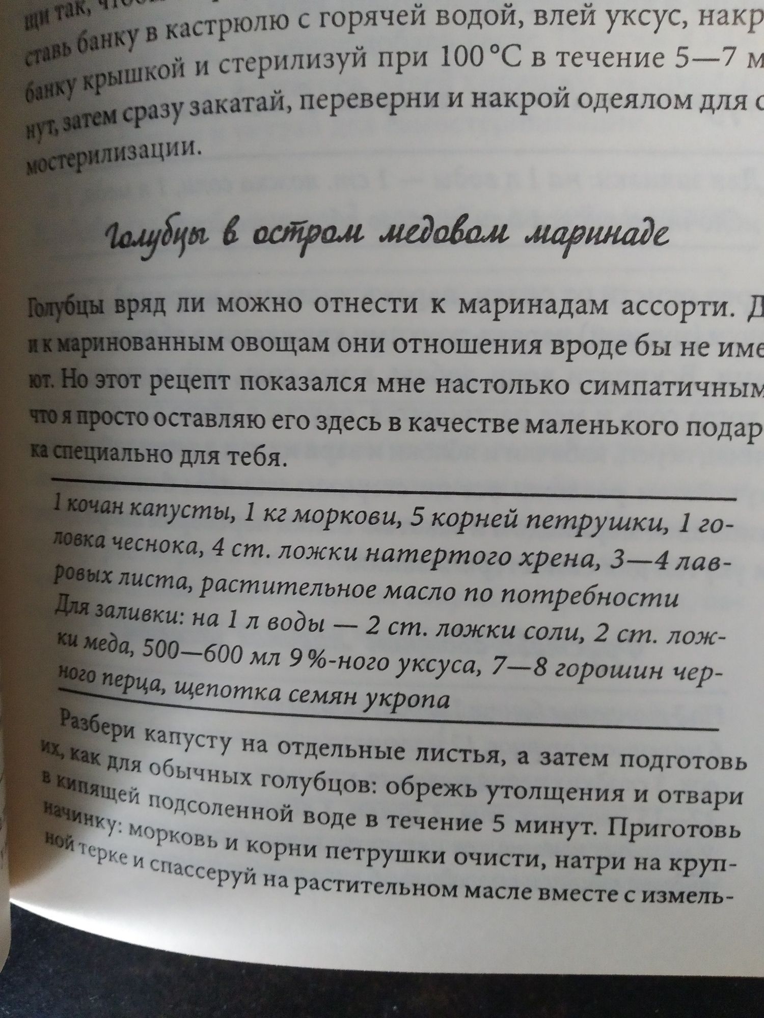 Золотая книга домашнего консервирования. Новая