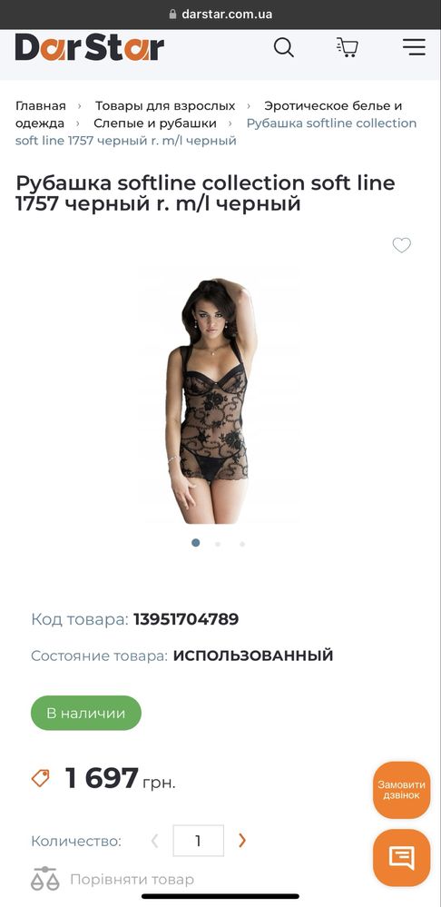 Эротическое белье. Рубашка softline collection soft line 1757