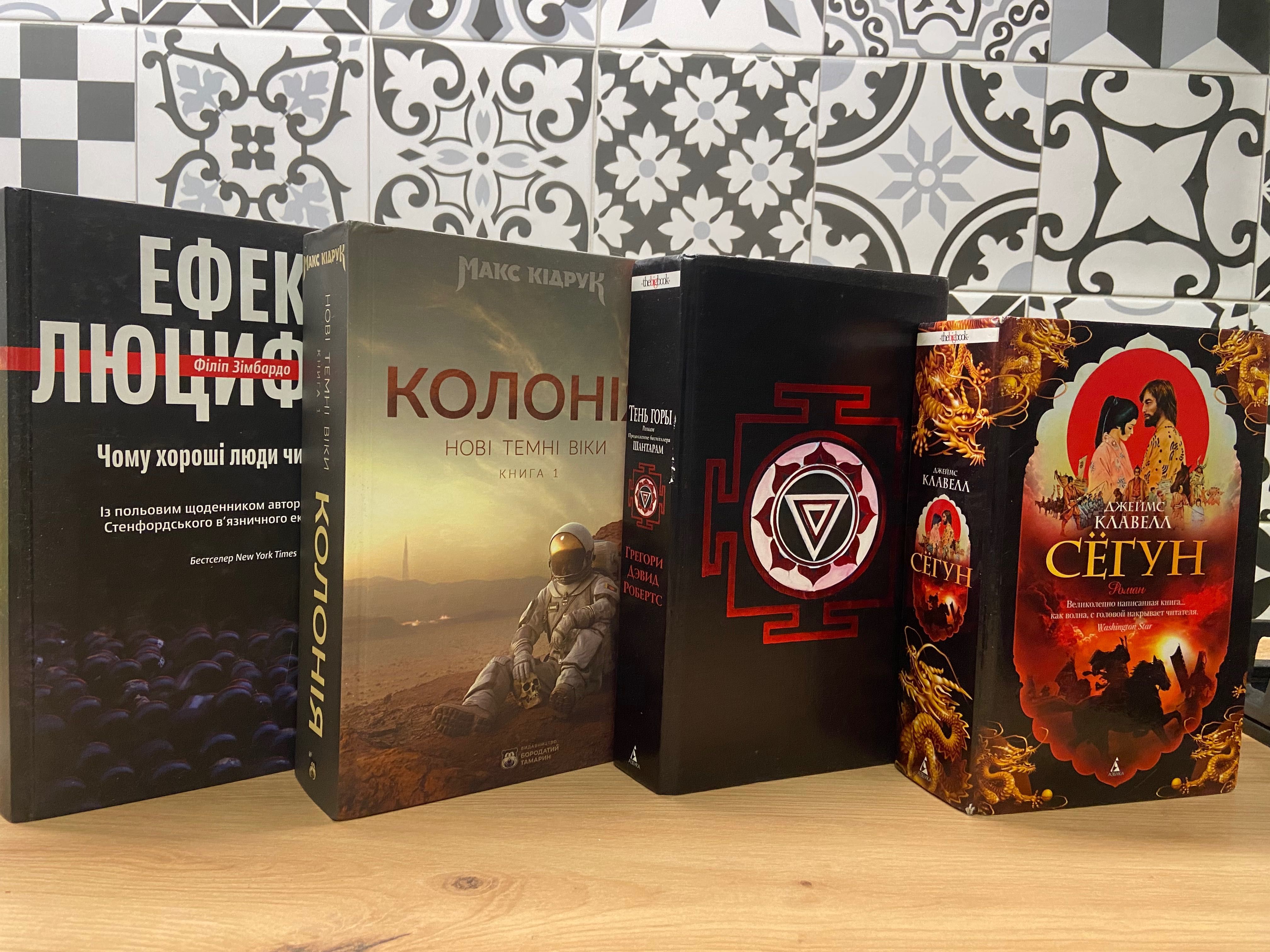 Книги Хід королем, колонія,чоловік на ім’я уве, шантарам, залишок дня