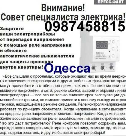 Вызов электрика на дом Одесса,СРОЧНЫЙ РЕМОНТ - Черёмушки,Таирово,Центр