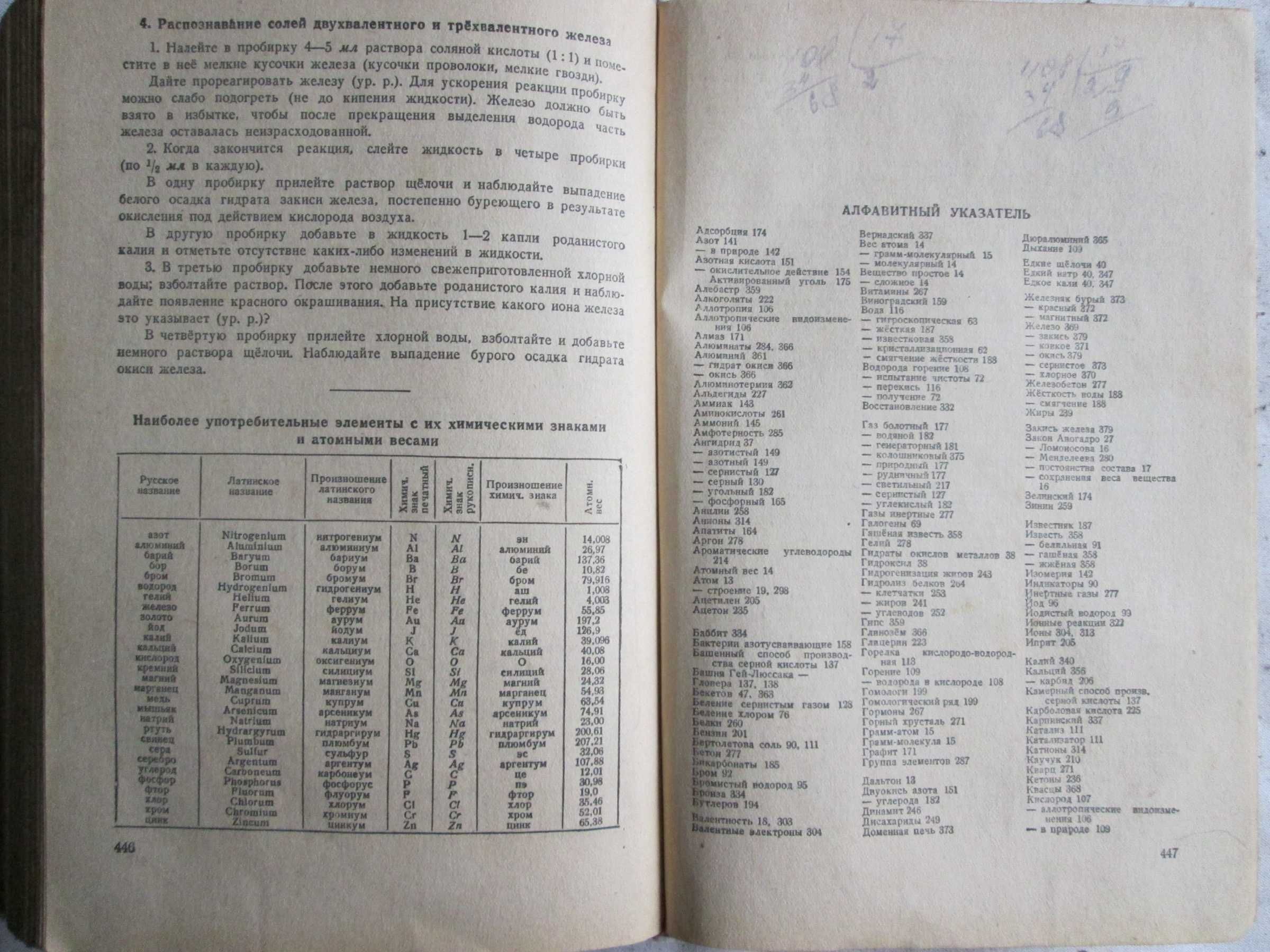 ЛЕВЧЕНКО Р. В. Химия 8 - 10 кл. 1952 год.