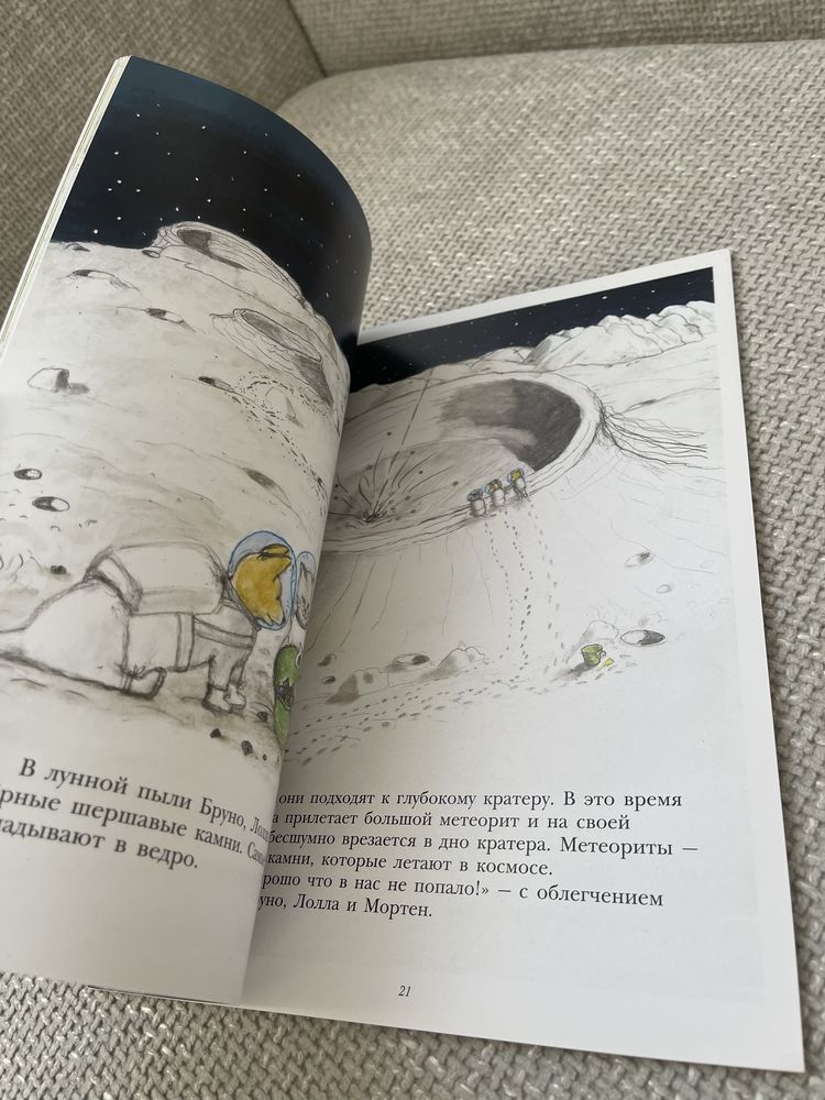Книга Гунилла Ингвес: Мишка Бруно летит на Луну