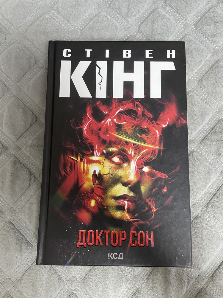 Книжки Стівена Кінга