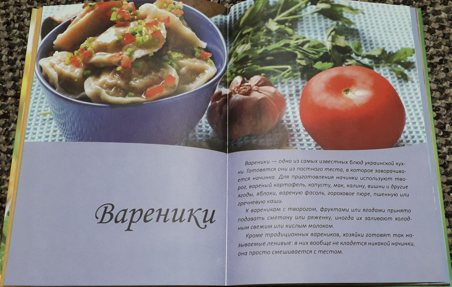 Кулінарна книга Пельмени Вареники Манты Чебуреки