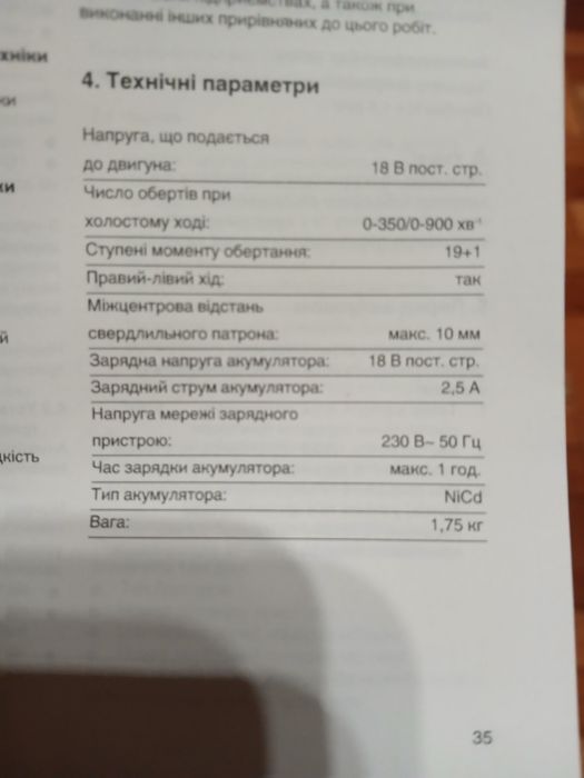 Шуруповерт Einhell,новий +2потужних акумулятора