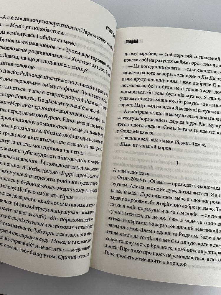 Стівен Кінг «Згодом»