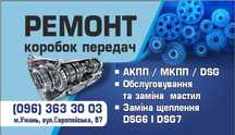 Ремонт Автоматичних Коробок Передач, Умань