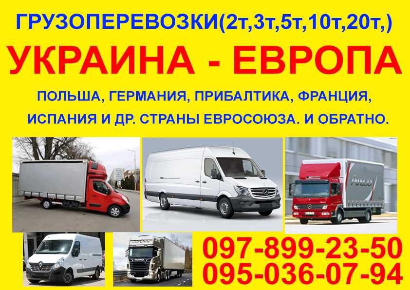 Переезд Украина- Европа : Польша,Германия и др.страны.Домашние вещи.