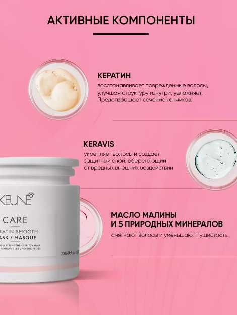 Серія Keune Care Keratin Smooth Шампунь / Кондиціонер / Спрей / Маска