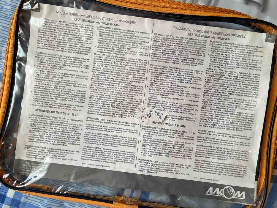 Ортопедичний бандаж АЛКОМ 2039, 2 размер