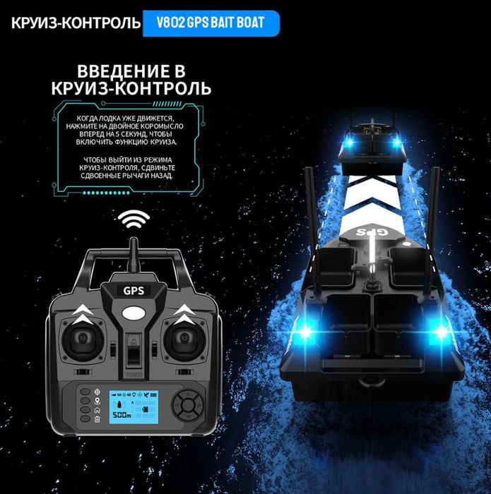 Кораблик для рыбалки Flytec V802 PRO GPS 160 точек 5200 мАч