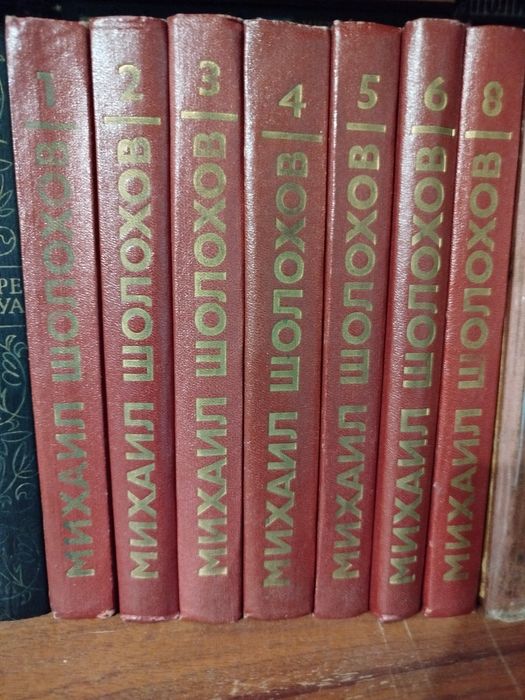 Книги Михаил Шолохов