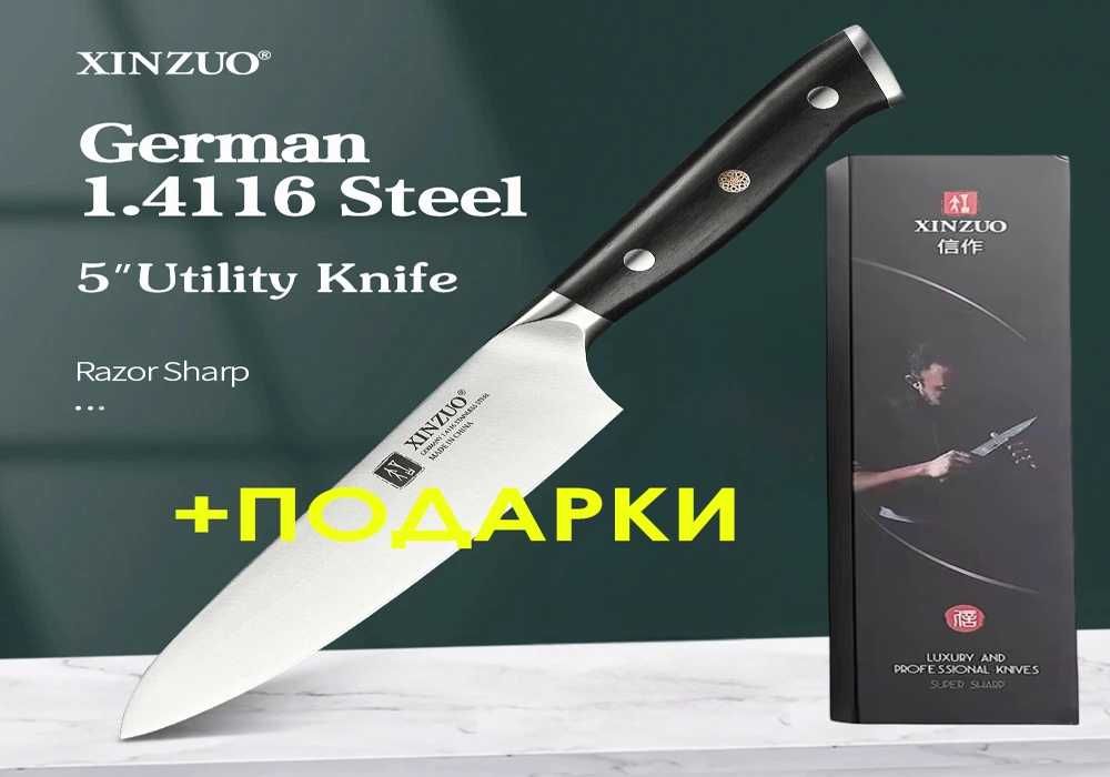 Универсальный премиум нож XINZUO + ПОДАРОК(Шеф-нож для рыбы)