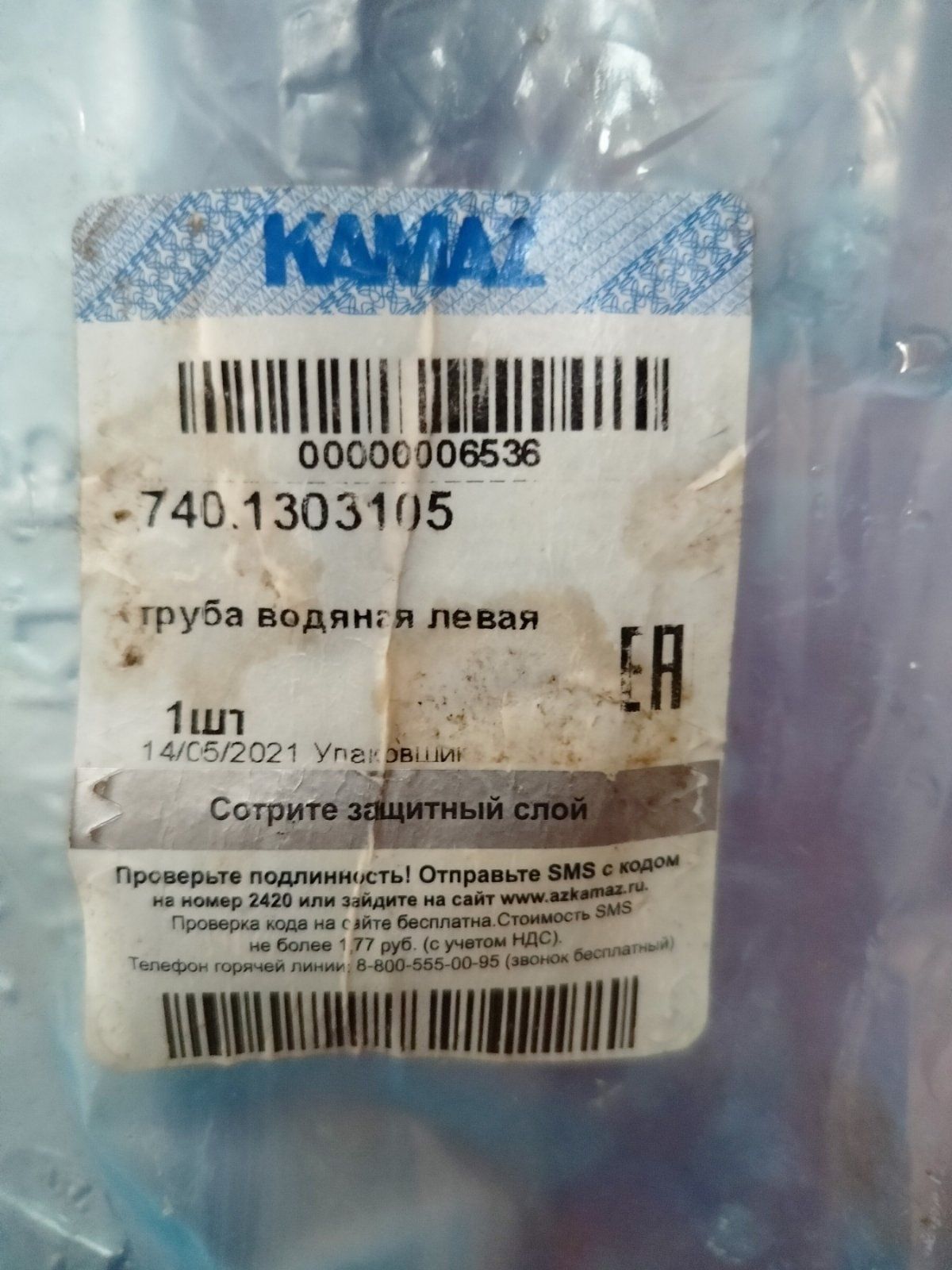 Труба водяна до камаза (7401303105)