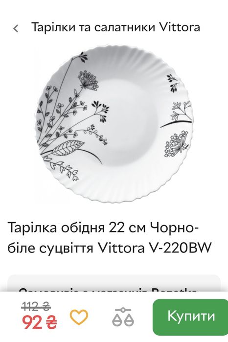 Не б'ється Посуд для кухні