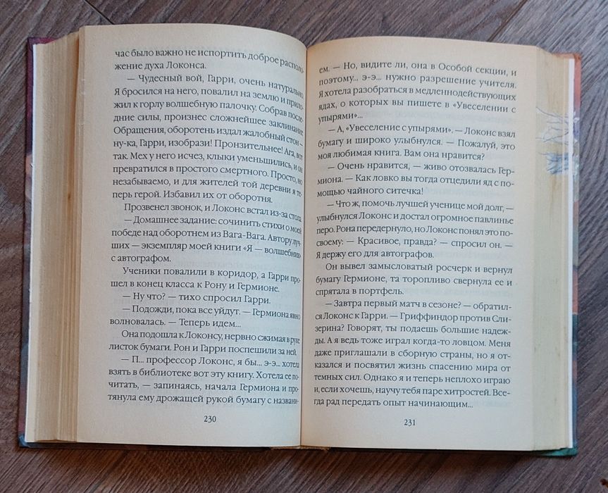 Гарри Поттер и тайная комната.Дж.К.Ролинг.