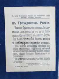 Листовка Революция 1917 года