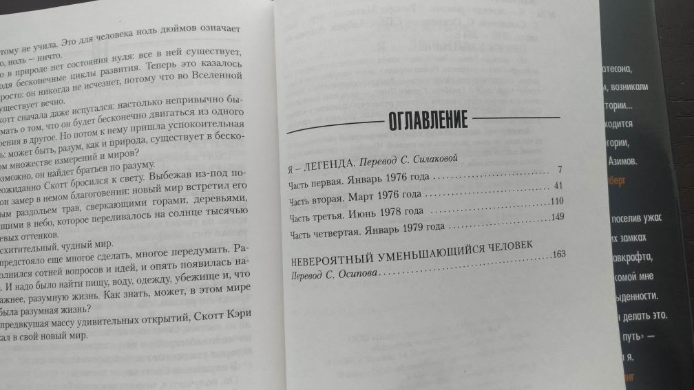 Ричард Матесон. Я легенда. Невероятно уменьшающийся человек