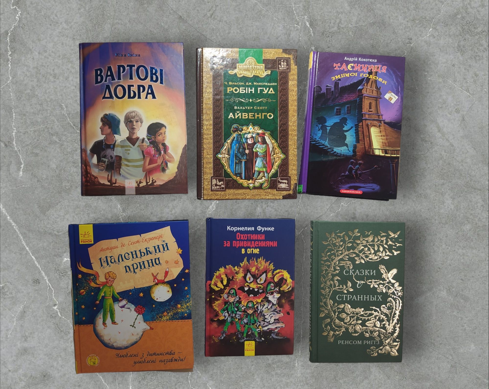 Книги для дітей та підлітків