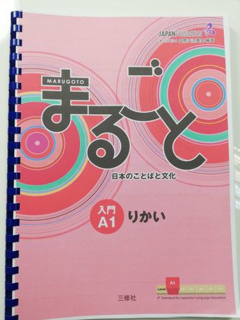 японська мова класний підручник Marugoto