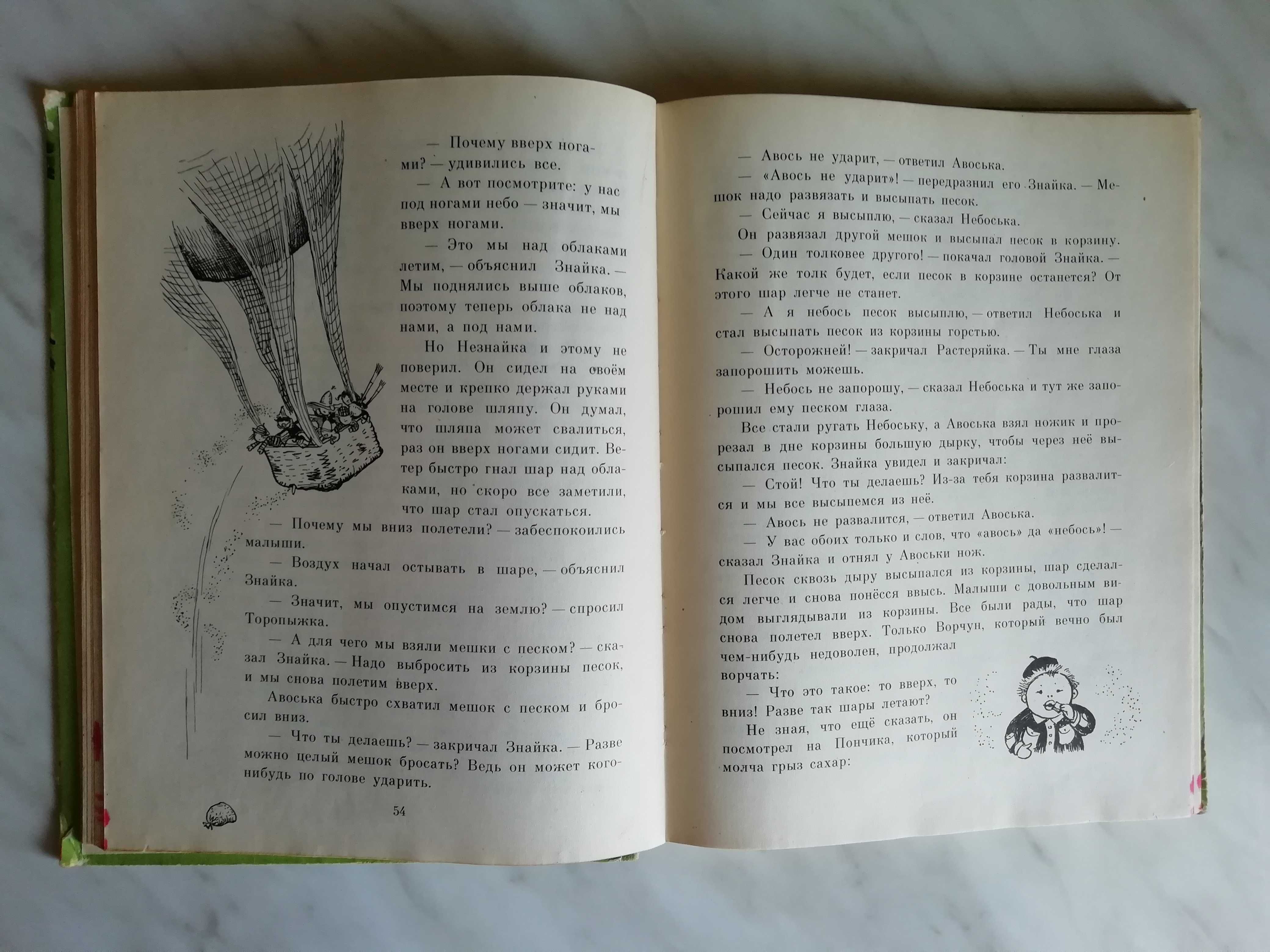 Носов Н. Приключения Незнайки и его друзей 1975г.