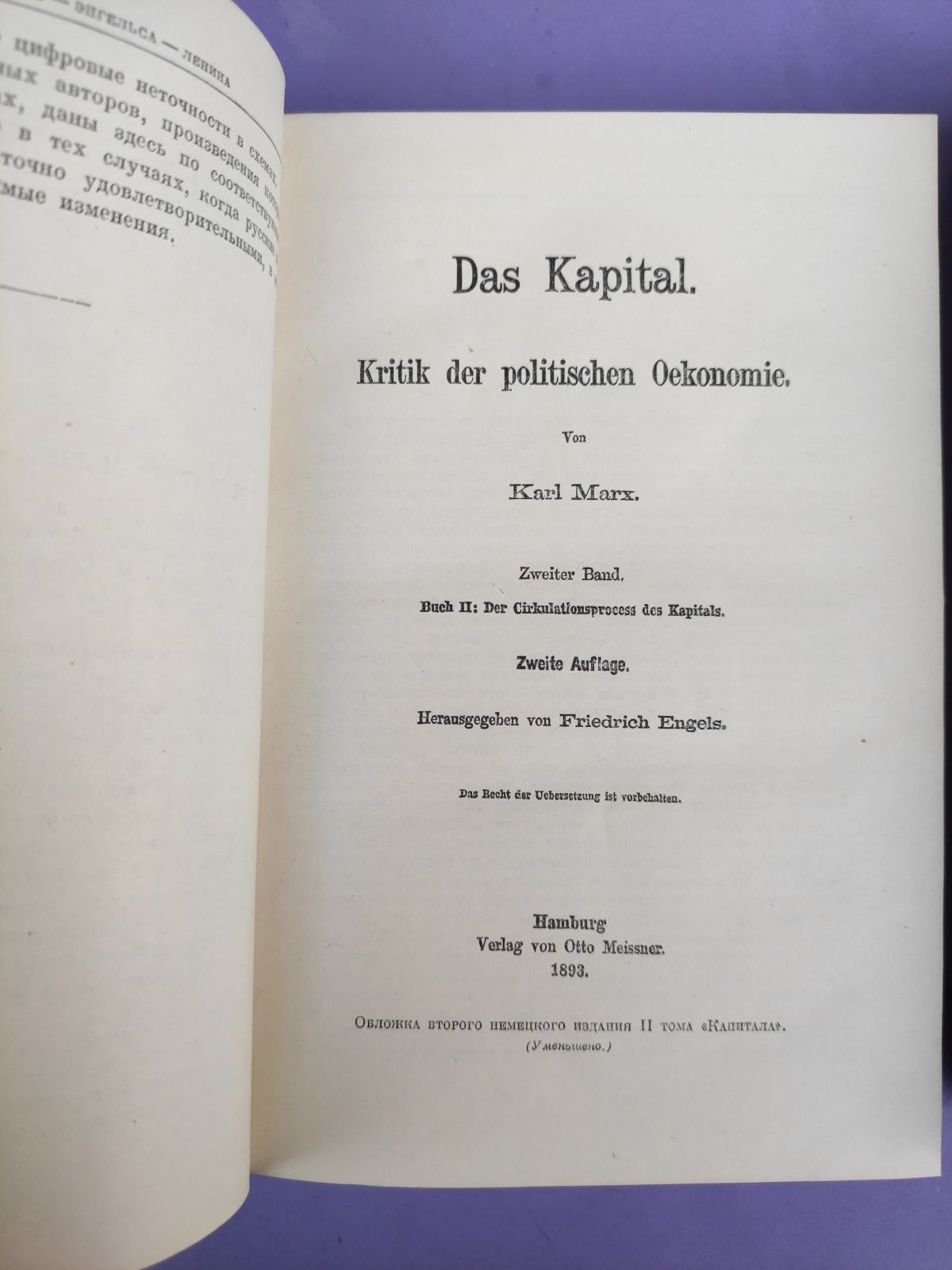 Карл Маркс Капитал в 3х томах 1949 год