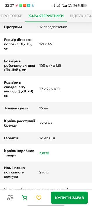 Велодорожа сенсорная EnergyFit